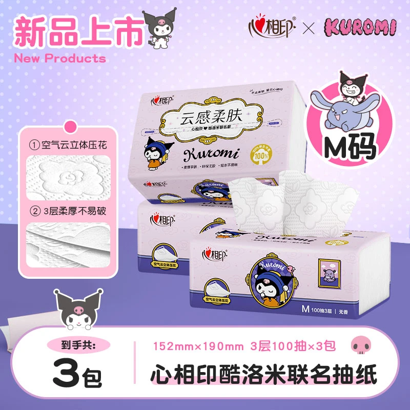 心相印抽纸三丽鸥酷洛米联名M码100抽3包立体抽取式无印花抽纸zp