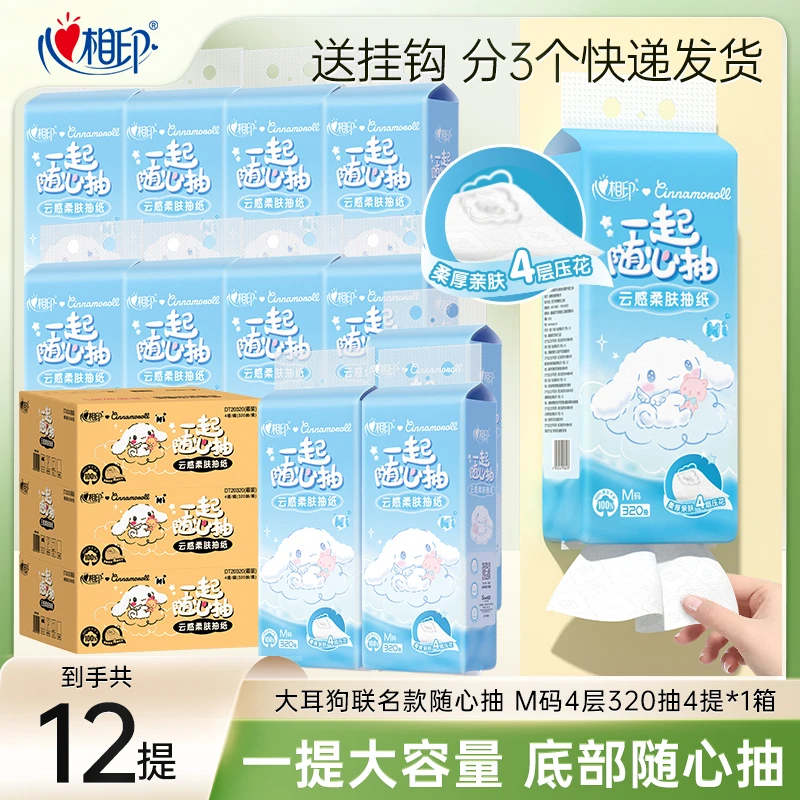 心相印悬挂抽大耳狗联名12提320抽赠挂钩家用多场景整箱四层加厚z