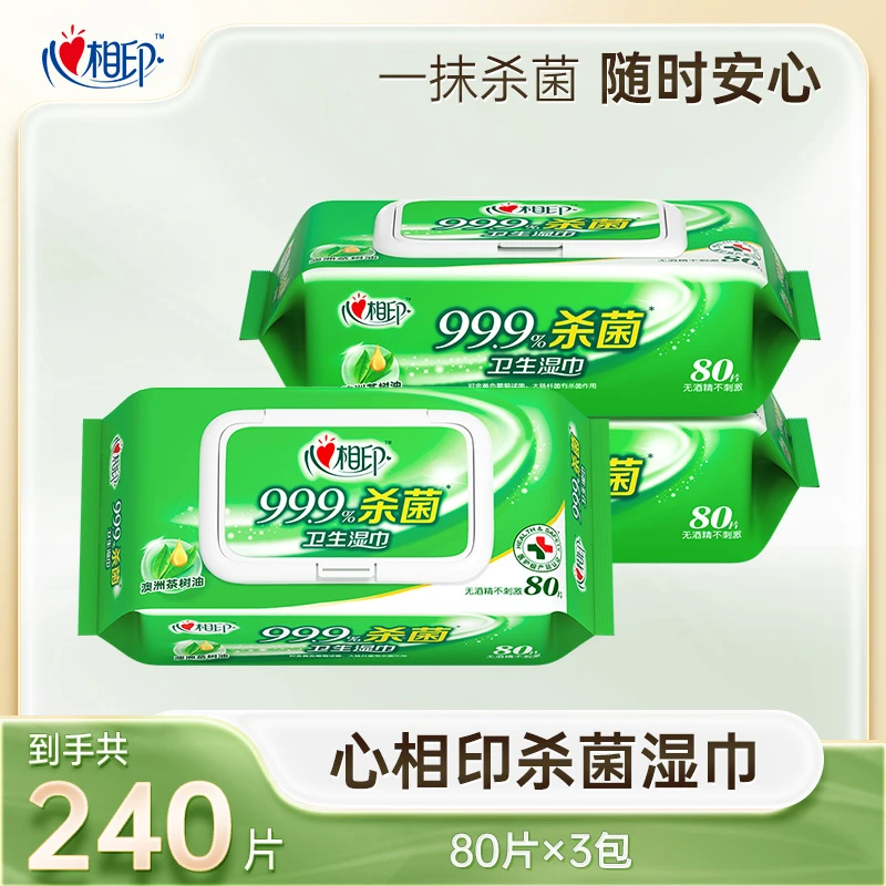 心相印卫生杀菌湿巾家庭实惠大包装80抽/7片8包3提便携装湿纸巾-d