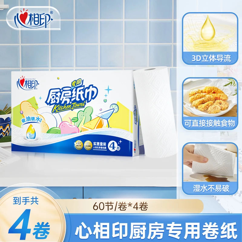 【心相印】心相印厨房卷纸吸油吸水60节4卷1提家用大卷免洗一次性R