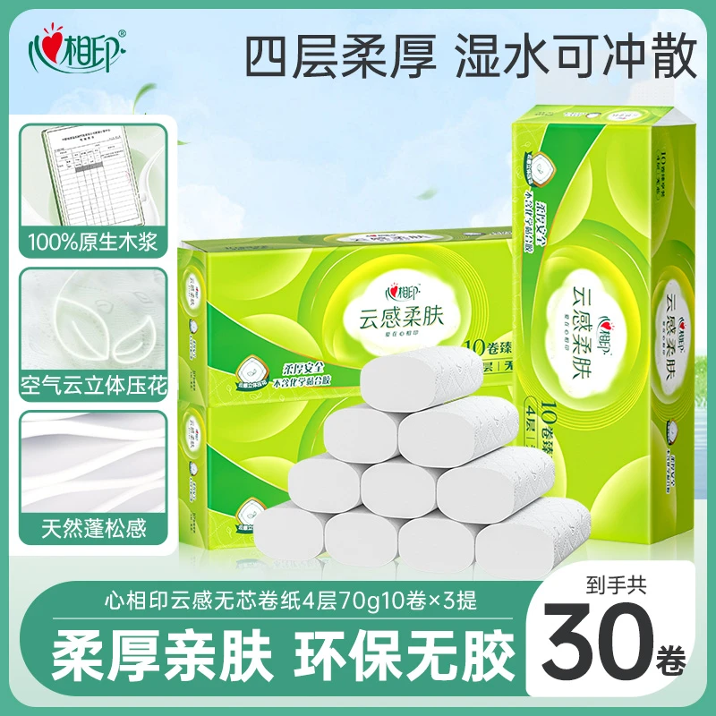 心相印云感柔肤无芯卷纸4层70g10卷3提亲肤家用一次性家庭装R