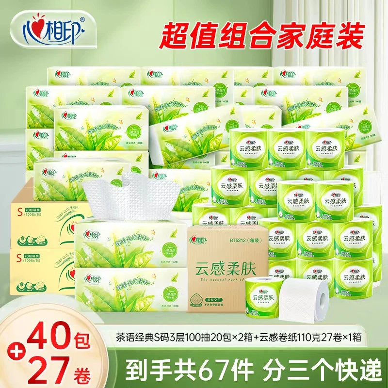 心相印茶语经典100抽20包*2箱+云感卷纸110克27卷超值必囤家用R