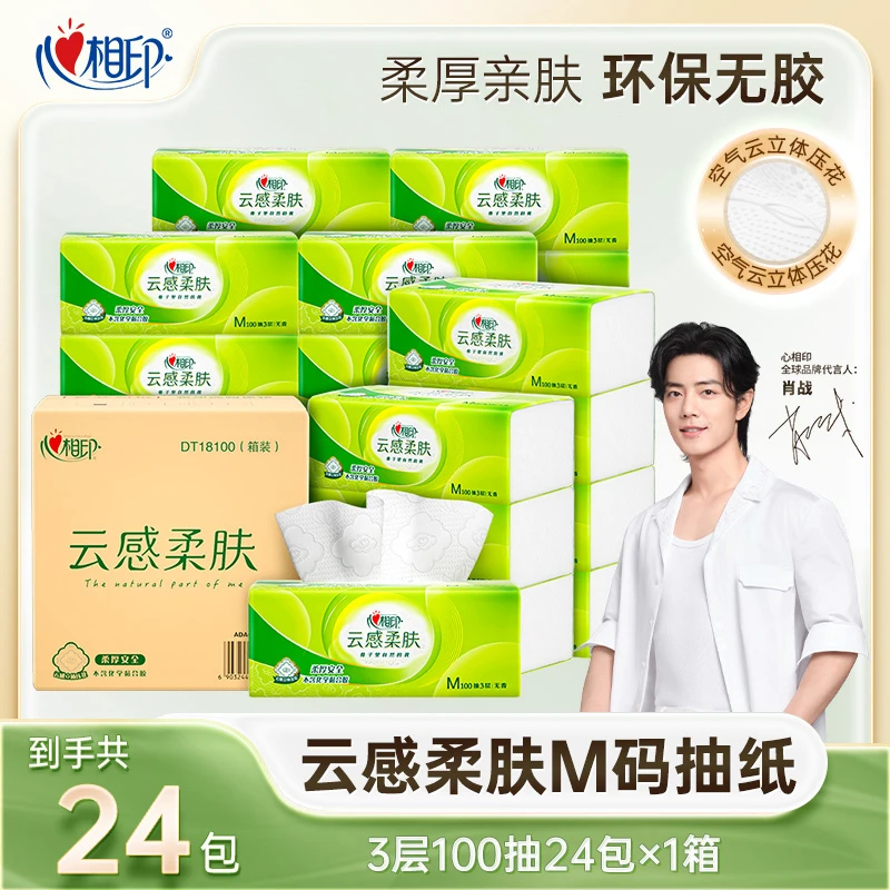 春节发货-心相印抽纸M码云感立体压花抽纸100抽24包柔肤家用抽取i