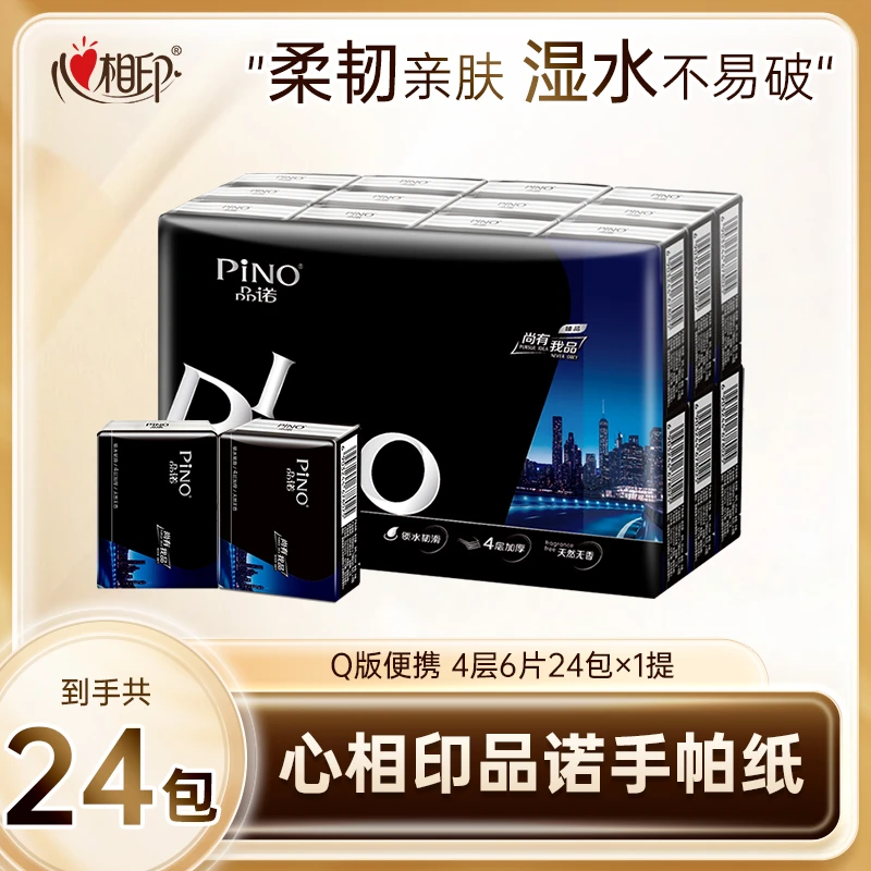 心相印品诺手帕纸臻品无香4层6片24包无香迷你便携R