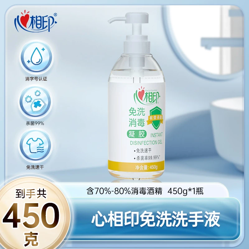 积分兑换-心相印免洗洗手液75%酒精清洁杀菌免洗实惠装450g1瓶C