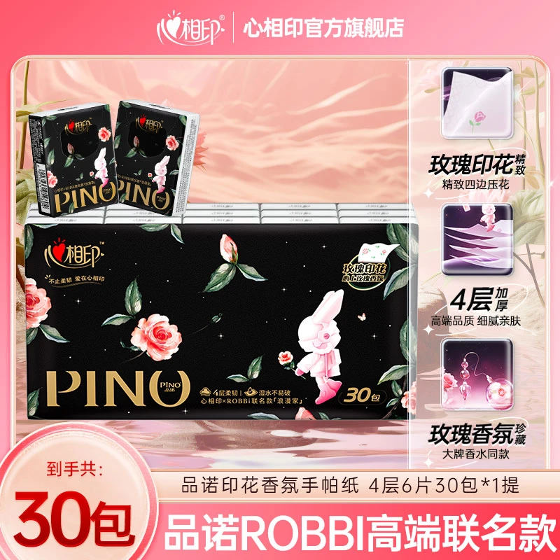 心相印品诺ROBBI联名手帕纸玫瑰印花香氛餐纸巾4层加厚6片多规格Z