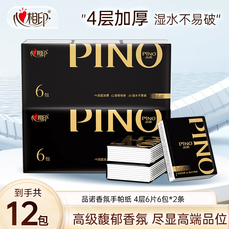 心相印品诺黑金加厚手帕纸4层6片6包2条香氛亲肤柔软便携式纸巾C