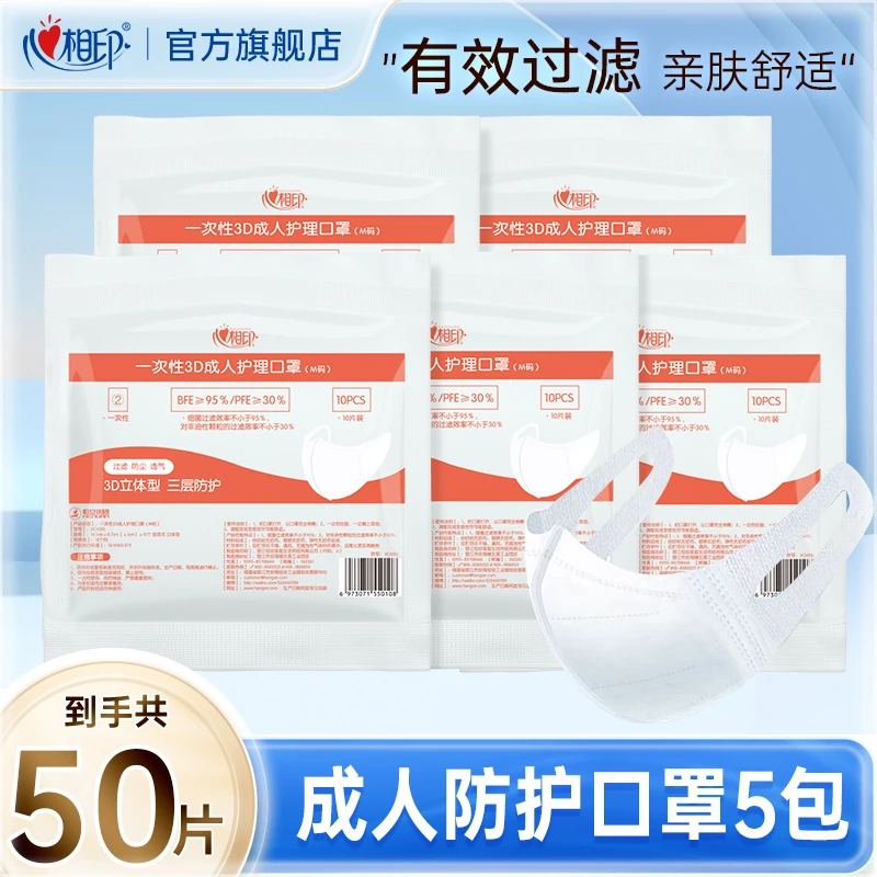 【积分兑换】心相印夏季弹性成人多规格3D立体口罩过滤透气舒适C