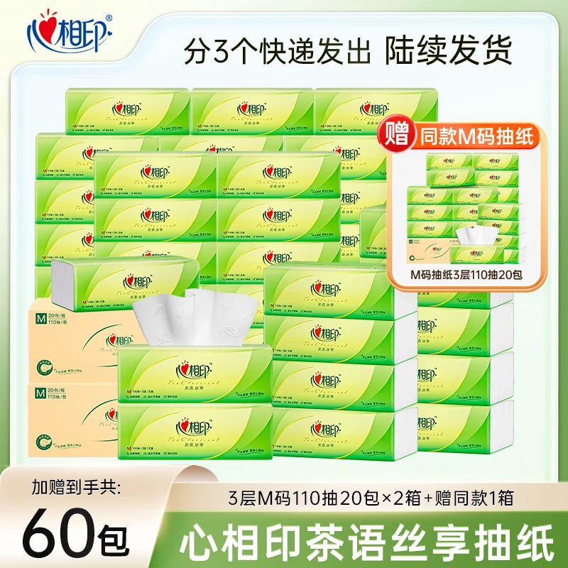 心相印茶语丝享M码抽纸110抽家庭装60包囤货三层加厚买二赠一z
