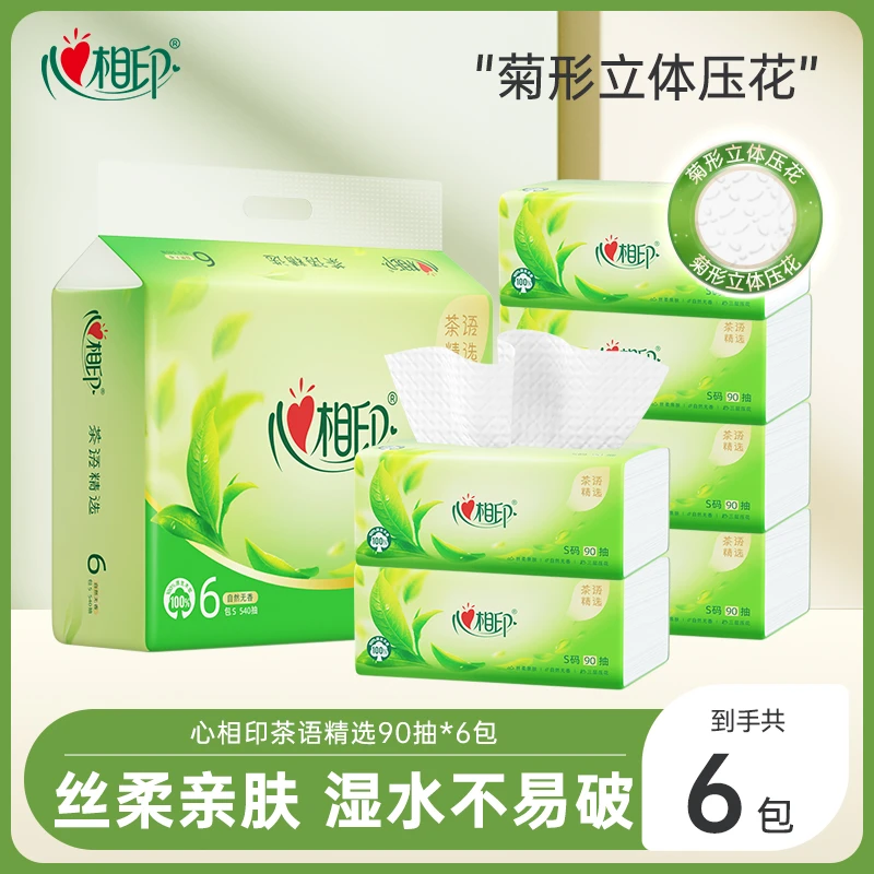 心相印抽纸茶语精选90抽6包1提餐巾纸亲肤抽取式纸巾R