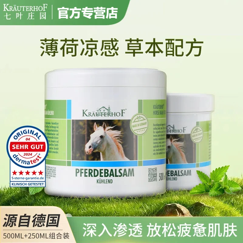Krauterhof七叶庄园德国冷马膏原装进口正品清凉型舒缓按摩绿马膏