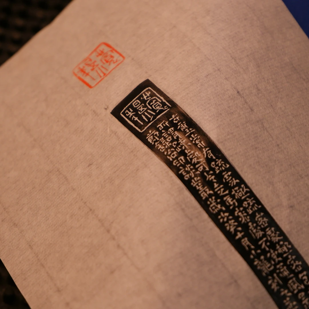 【老郭篆刻】手工篆刻连史纸钦印拓边款专用2包