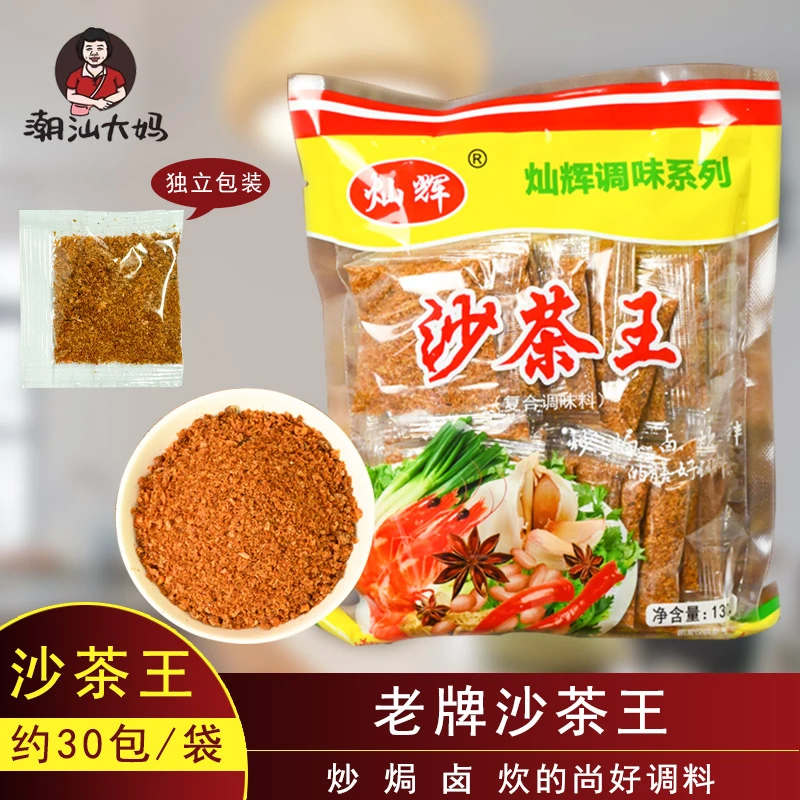 潮汕大妈潮汕正宗沙茶王调味品香料 沙茶王 沙茶粉 佐餐调味调料