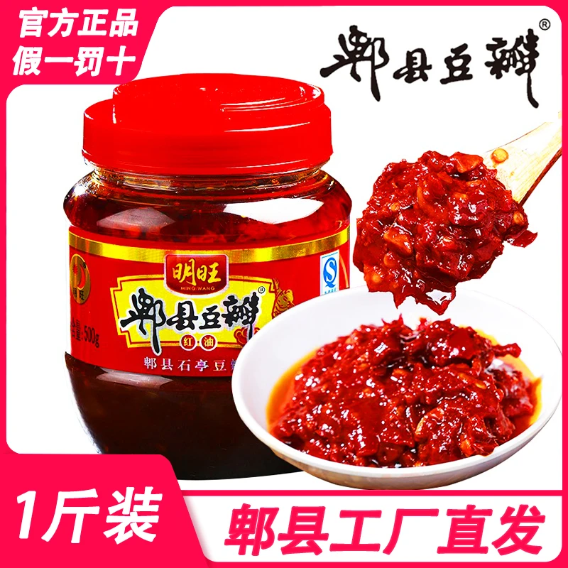 【店铺福利】正宗郫县豆瓣酱500克四川特产级红油豆瓣酱香辣调味