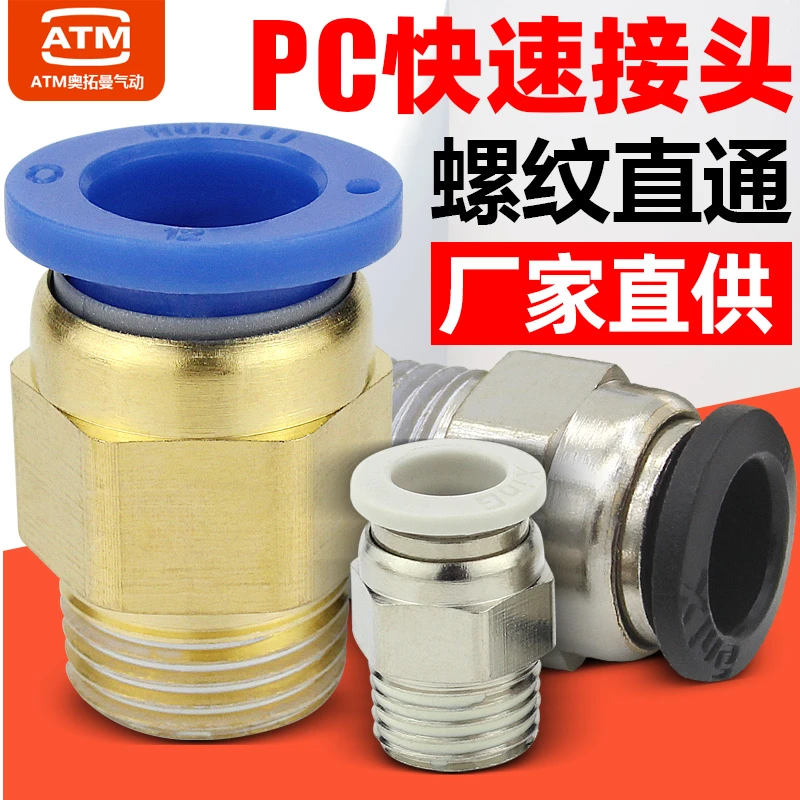 气动气缸铜快速接头螺纹直通气管快插优质耐用便捷