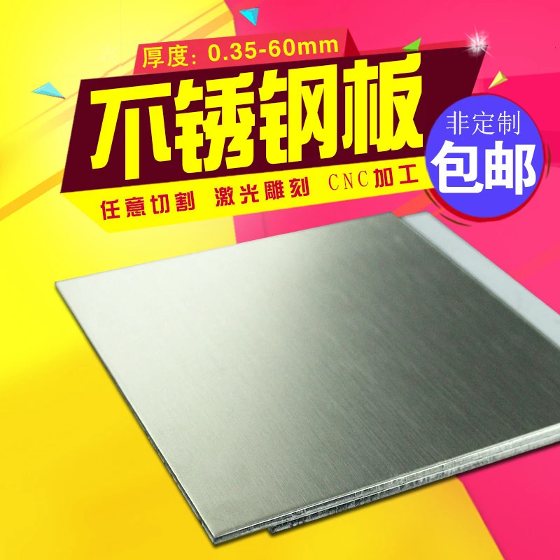 拉丝304不锈钢板加工定做折弯diy定制激光切割薄片广告牌