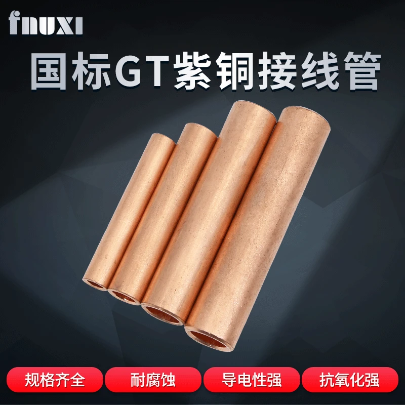 GT铜管鼻接线端子电线电缆中间快对接头连接器A级直通紫铜套管