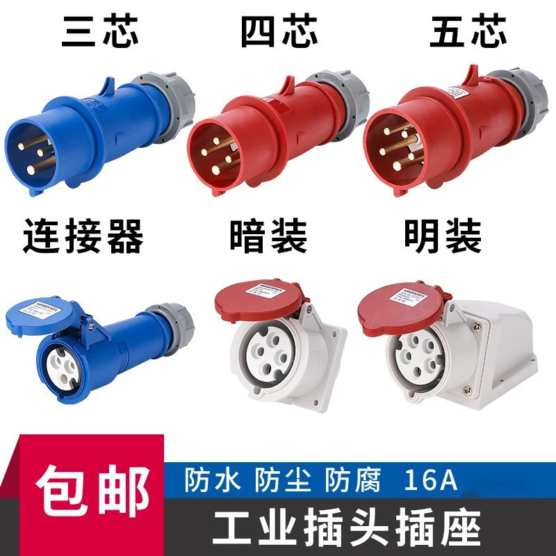 国曼德标防水防爆工业插头3芯4芯5芯 16A航空插座连接器质量优