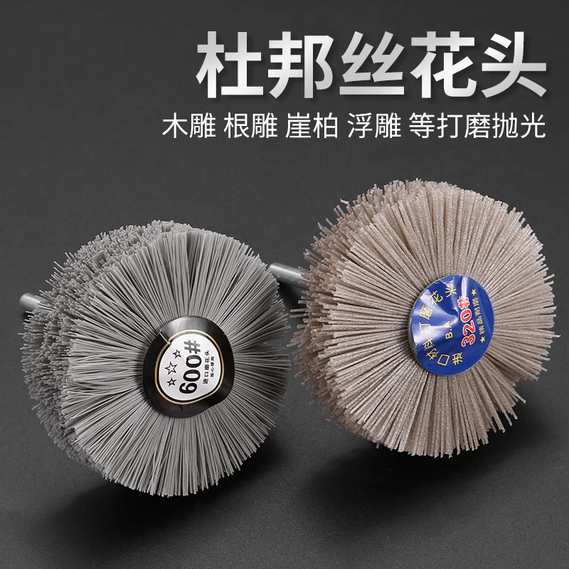 木工打磨花头崖柏打磨头抛光神器工具杜邦丝抛光轮尼龙丝根雕木头