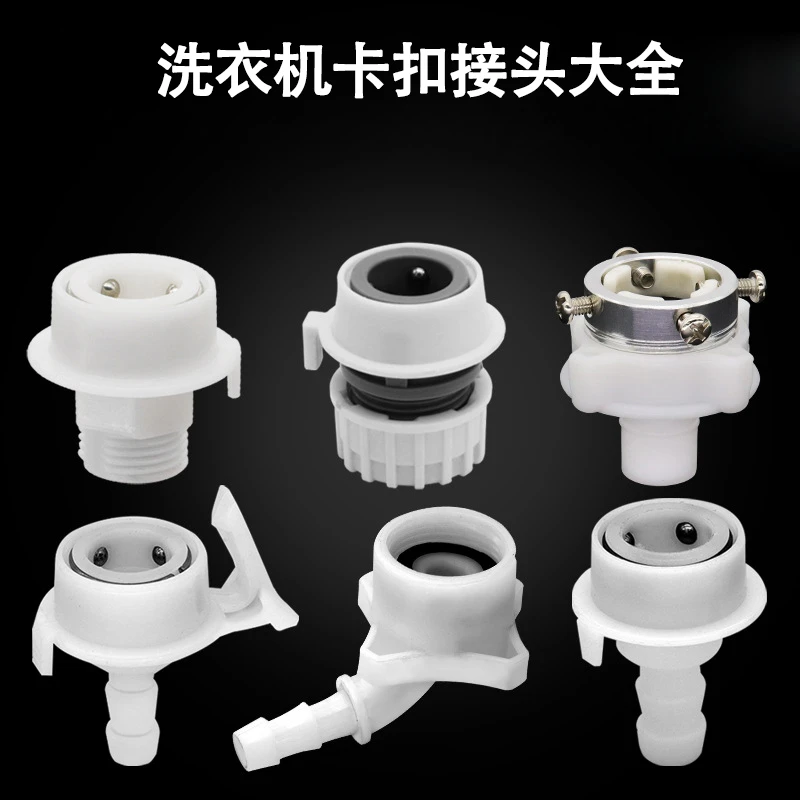洗衣机专用进水水龙头卡扣接头洗车水枪接头快速直插通水接头