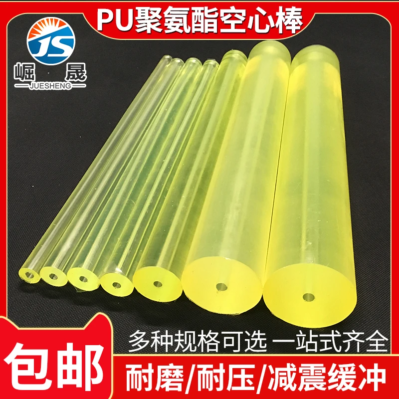聚氨酯空心棒 PU胶棒 牛筋棒 优力胶棒 空心棒 模具弹力橡胶棒