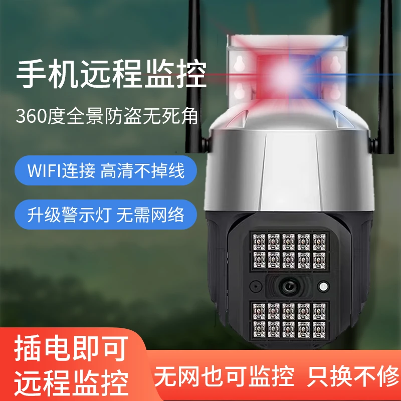 【有电有网】室外WIFI超清智能家用无线可对话wifi监控摄像头