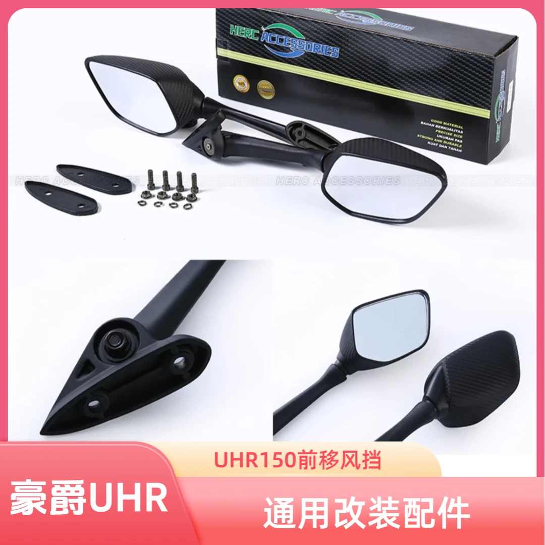 适用于豪爵UHR150伟杰前移风挡AOS4后视镜挡风板横杆扩展杆配件