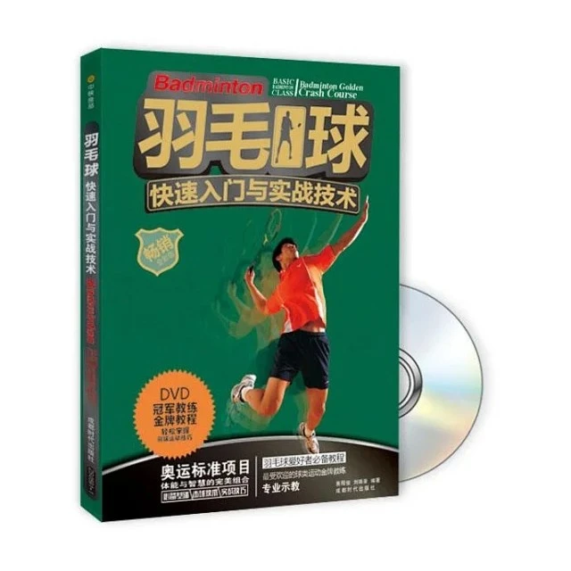 羽毛球快速入门与实战技术【图书】零基础入门到精通全彩图文教程