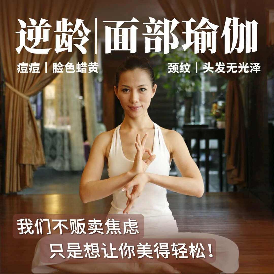 逆龄面部瑜伽YOGA美颜瑜伽零基础小白自学跟练课so脸t拉紧致保养