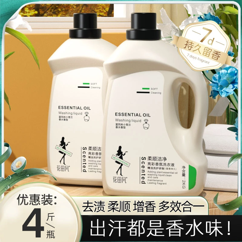 法国COCO香水洗衣液蓝风铃香氛持久留香洁净去污渍柔顺机洗二合一