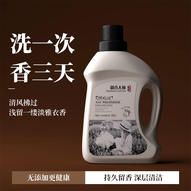 【10斤】法国调香大师洗衣液持久留香倍柔洁净护色抑菌家用实惠大桶
