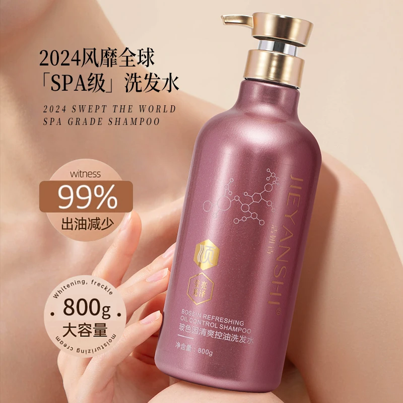 洁妍诗玻色因控油清爽洗发水蓬松柔顺发质持久留香止痒清洁洗发膏