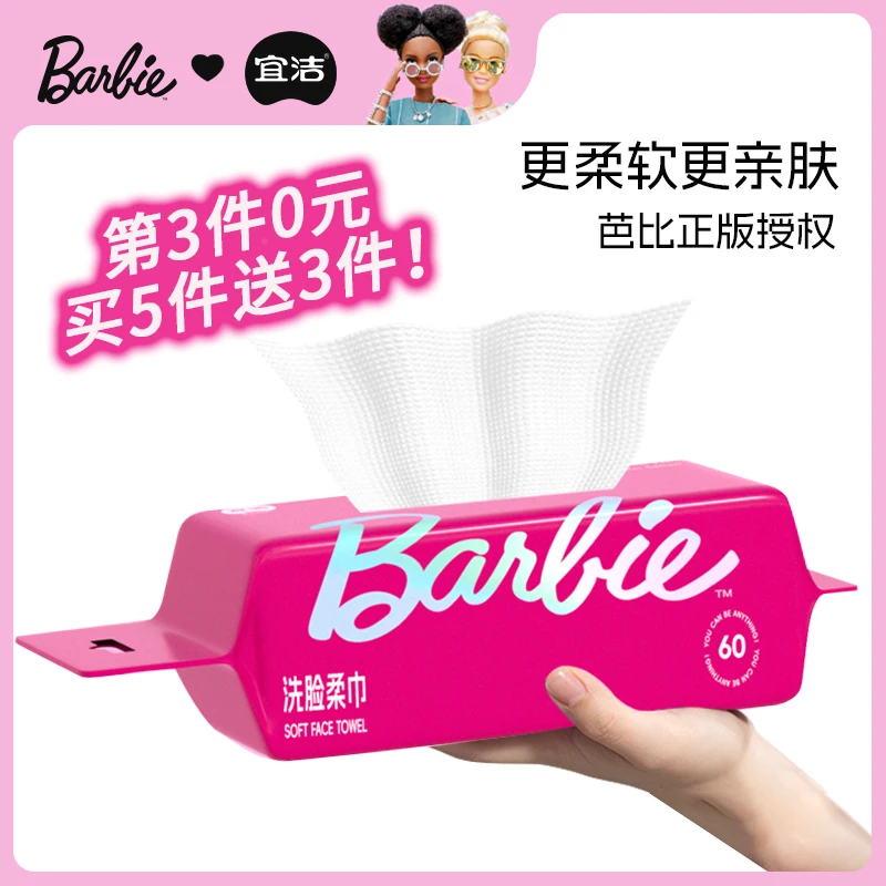 宜洁芭比悬挂洗脸巾抽取式加大加厚一次性绵柔巾干湿两用洁面巾