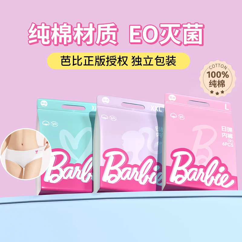 宜洁芭比一次性内裤女纯棉无菌独立装免洗日抛裤旅行囤货产妇专用