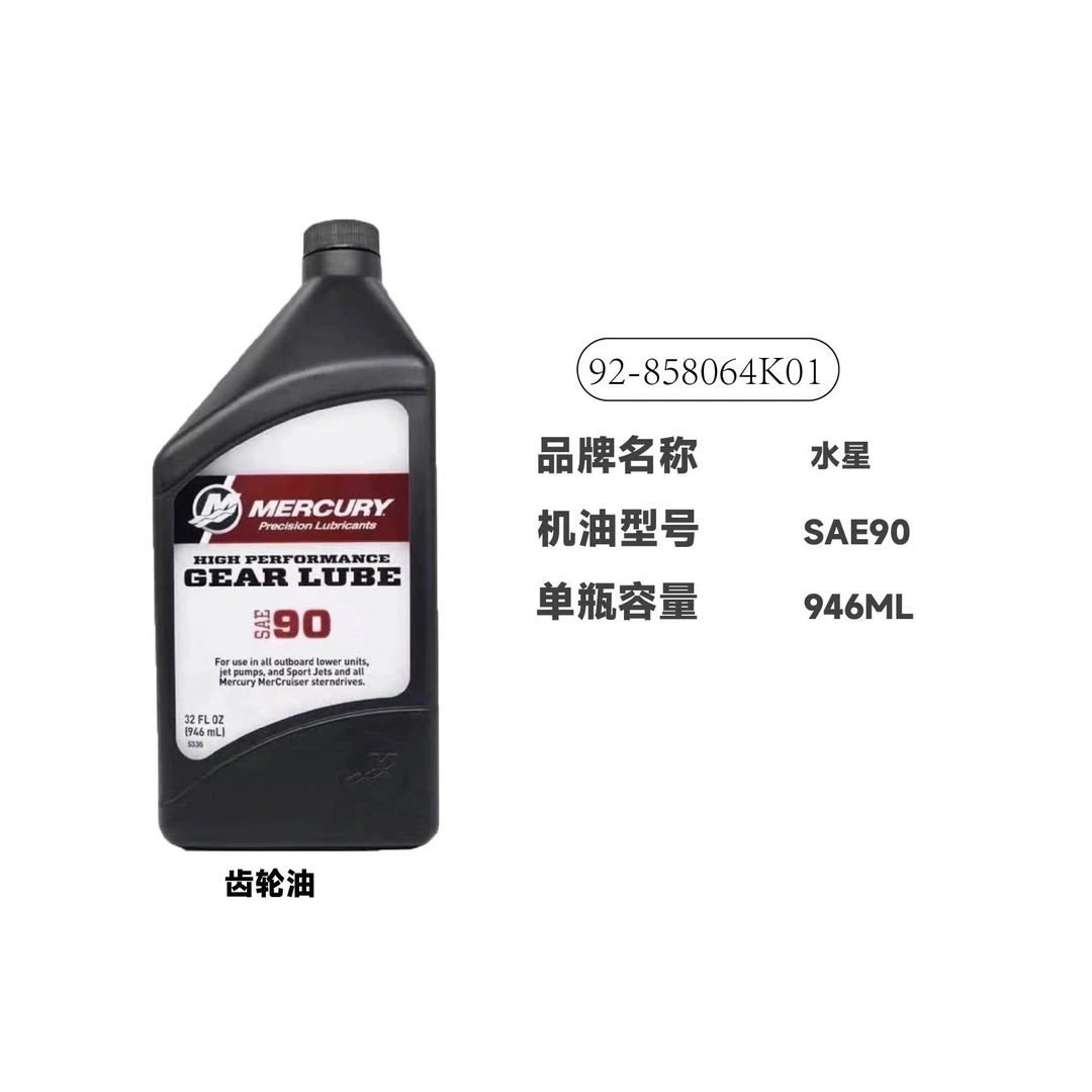 美国水星船外机齿轮油 适用于所有品牌船外机