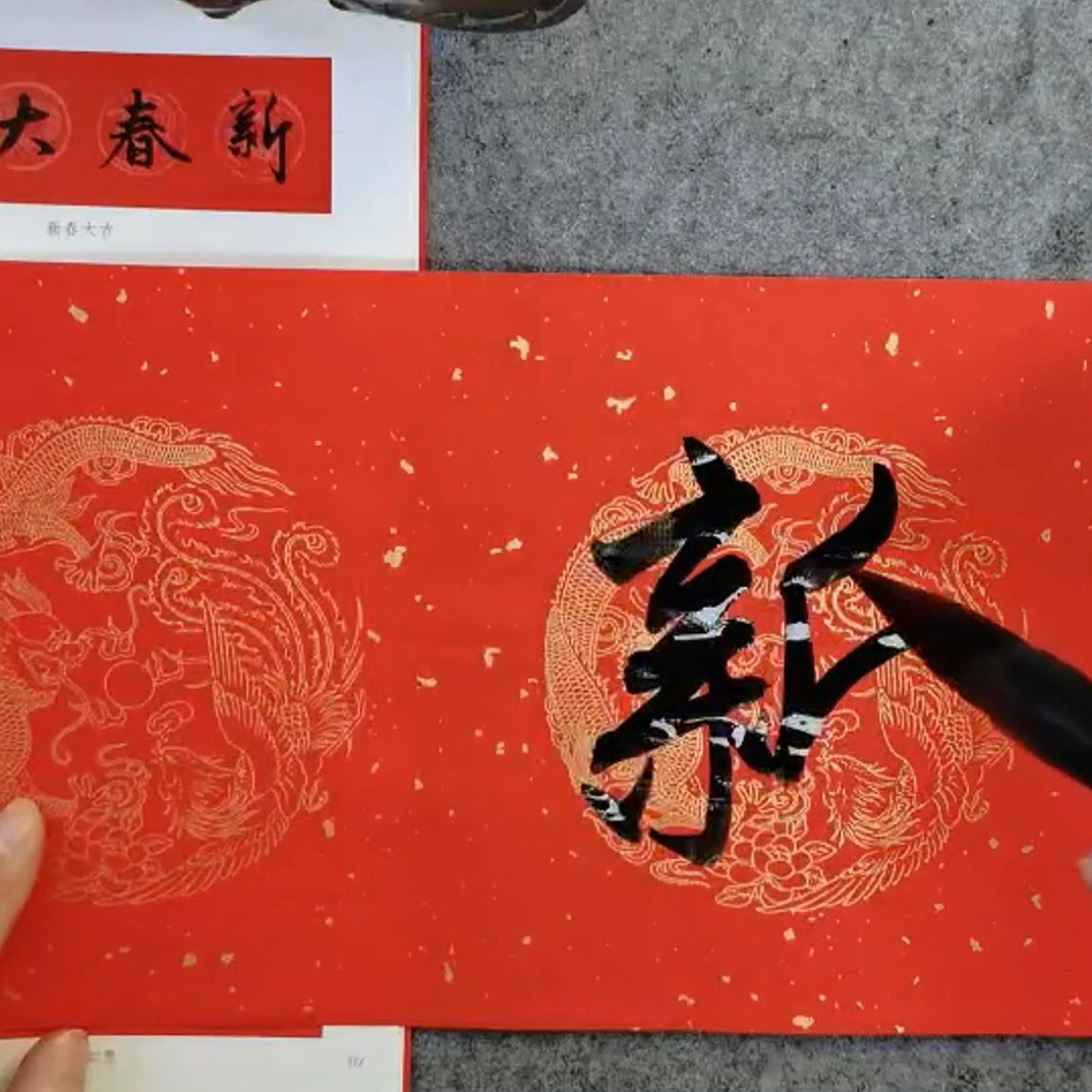 春联示范讲解视频课