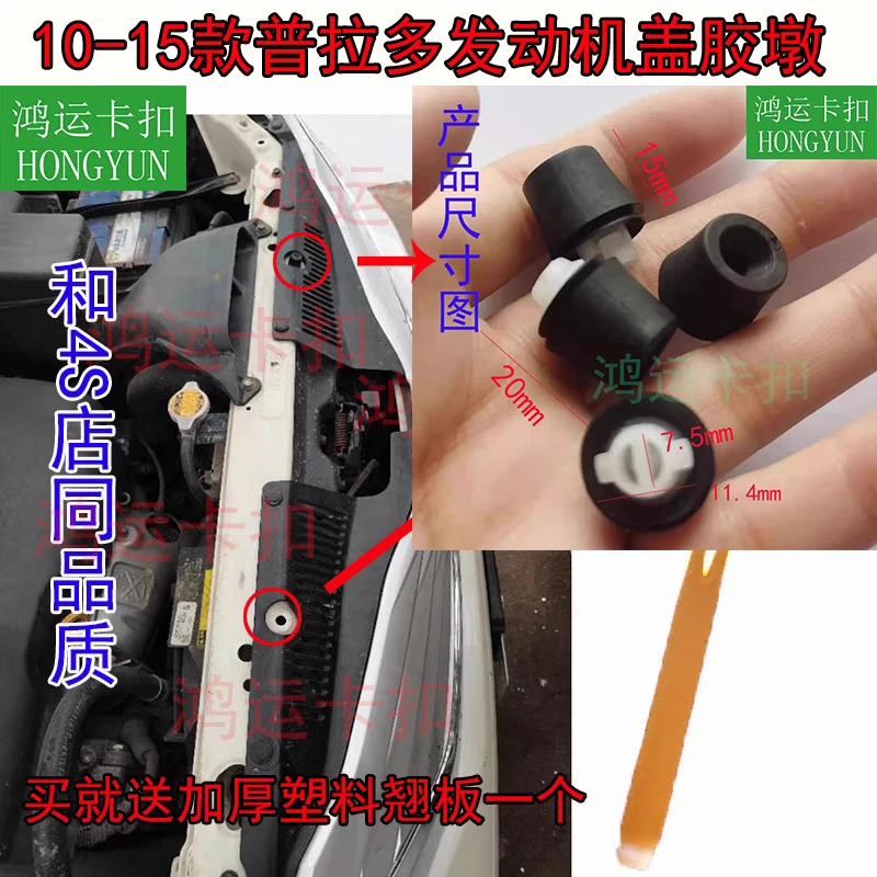 适配丰田10-15款霸道普拉多水箱上护板发动机盖顶胶缓冲胶粒卡扣