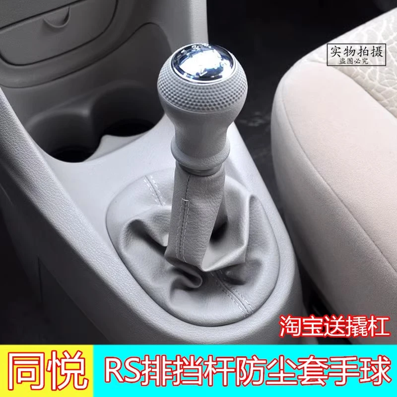 适配于江淮同悦排挡杆防尘套挂档把手球挂挡换挡变速杆罩档位配件
