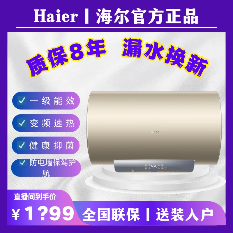 Haier/海尔电热水器60升健康抑菌挂式防电墙净水大容量储水式