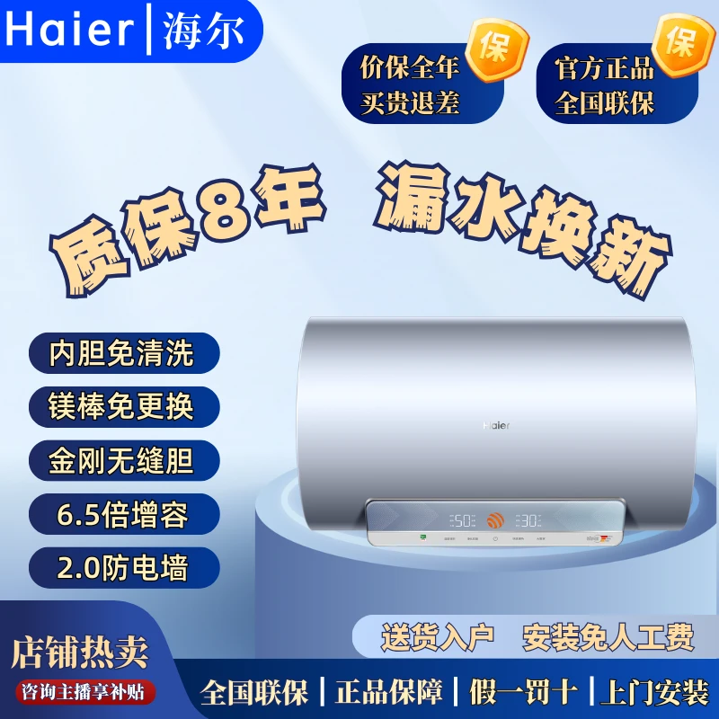 Haier/海尔【官方甄选】电热水器60一级能效超薄小型双管变频速热