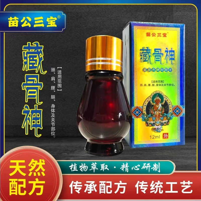 【正品】6瓶藏骨神苗公三宝 巧儿推荐