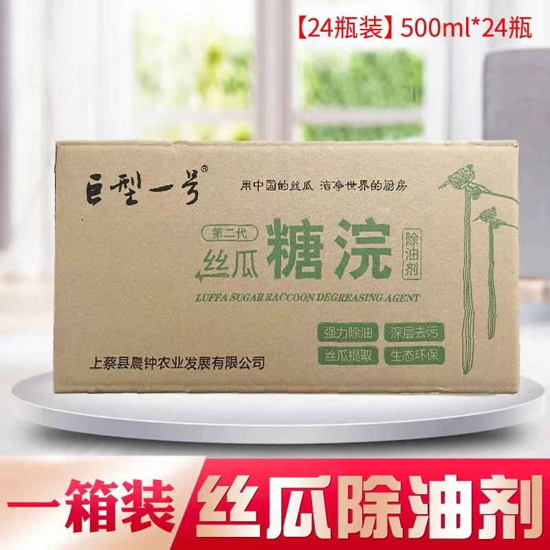 巨型一号丝瓜糖浣除油剂厨房油污清洁剂油烟机黑锅清洗剂【24瓶】