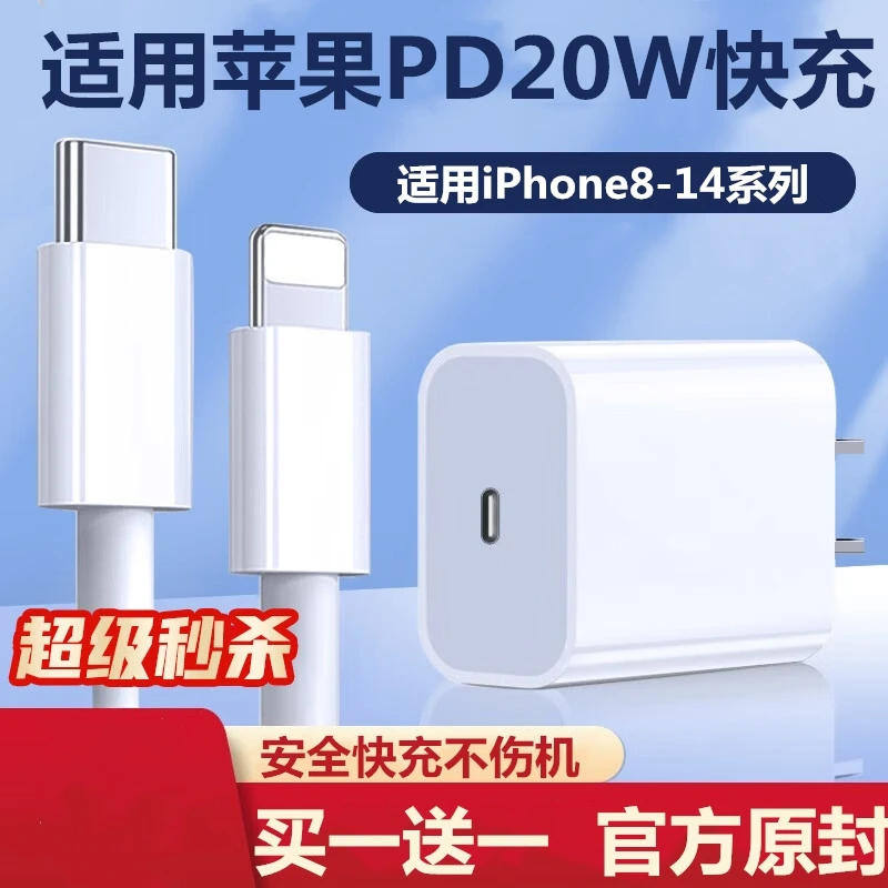 适用苹果14pro快充头13/12/11/X/原装充电器PD快充数据线套装通用