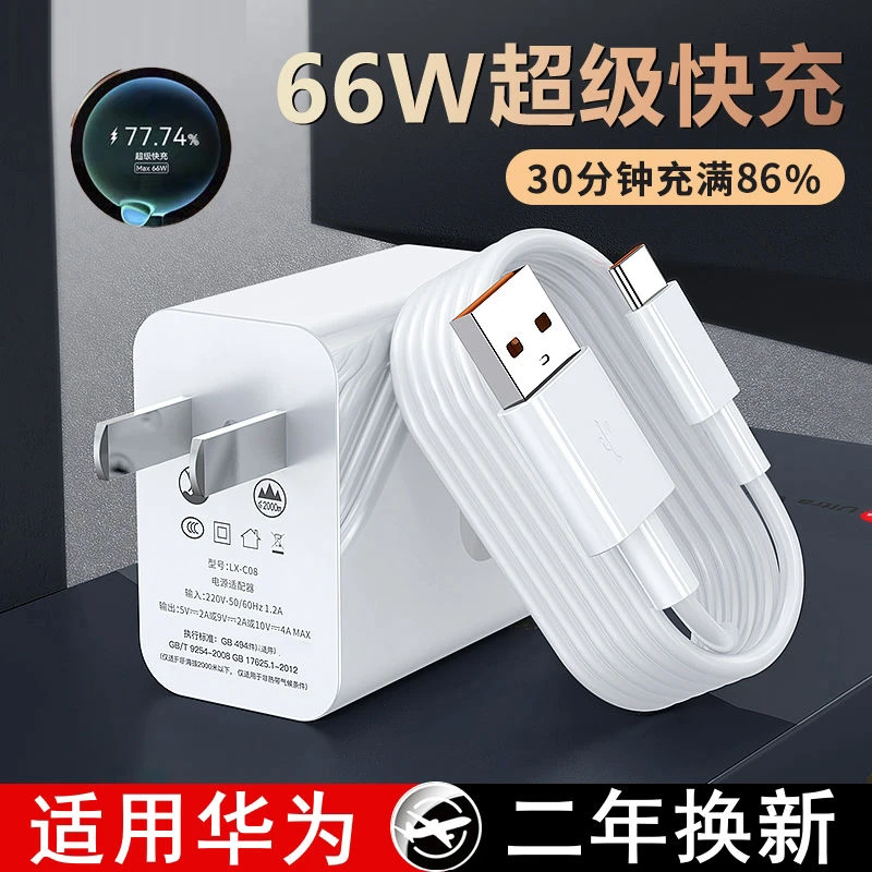 适用华为66w充电器头mate40p50Nova8pro适用荣耀手机快充数据线