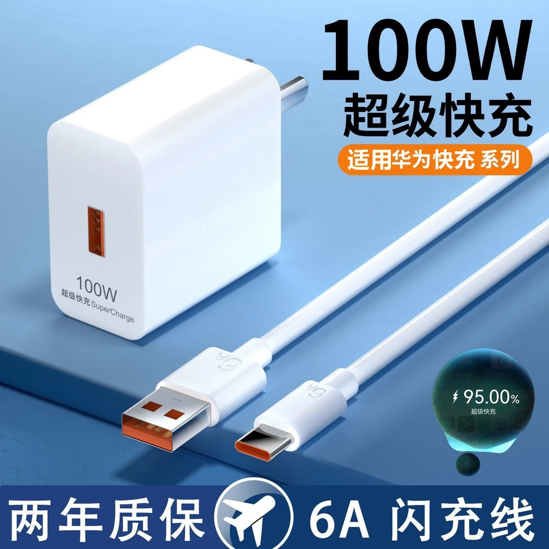 适用华为100W超级快充头P40Mate30手机充电器适用荣耀60/Nova