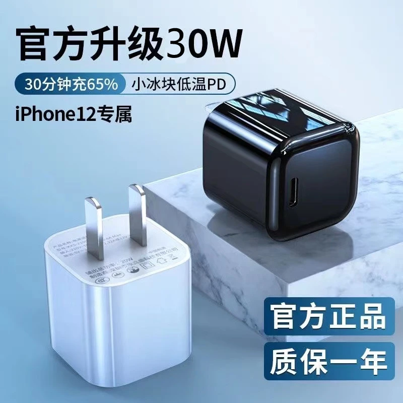 适用于苹果13充电器30W手机PD快充iPhone充电头12Promax套装
