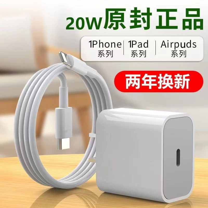 适用苹果PD快充线数据线20W套装iPhone13/12/11/xse/xr8p7p充电线