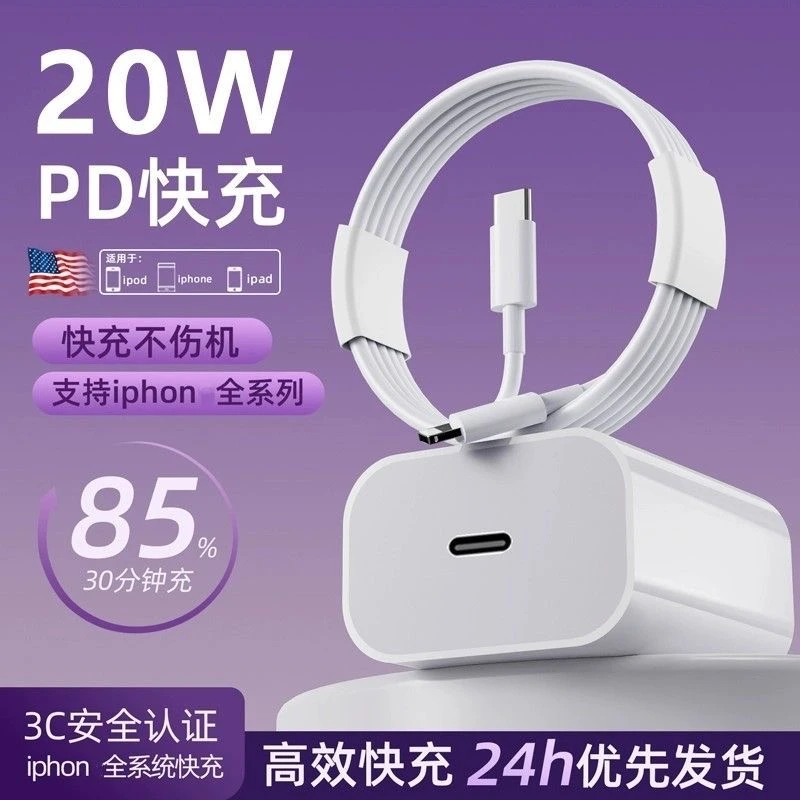 适用苹果PD20W快充适用苹果14/13/12/11/X快充头PD快充数据线套装