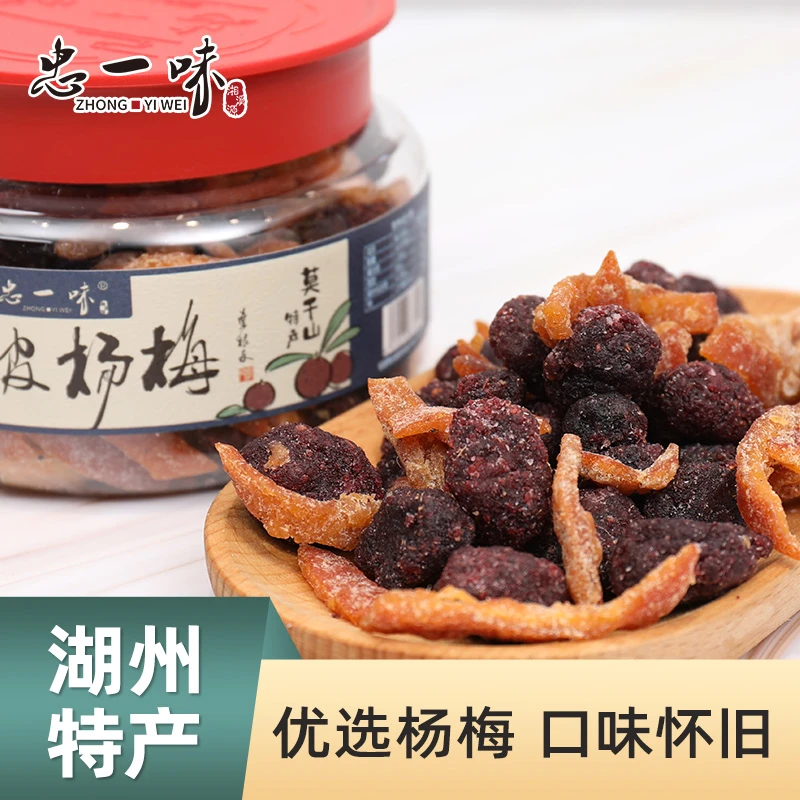 忠一味陈皮杨梅干罐装九制老陈皮肉蜜饯水果干德清特产零食小吃