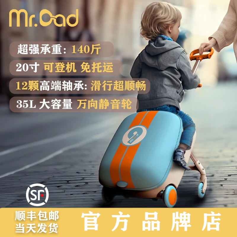 Mr.Dad奶爸先生可坐骑拉杆箱20寸遛娃箱儿童行李箱出行解放双手